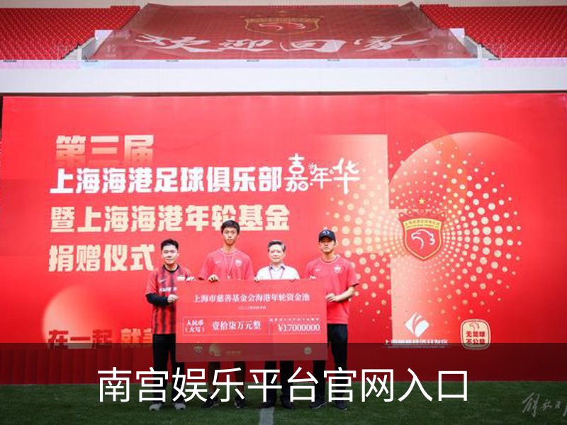 南宫娱乐平台官网入口概况